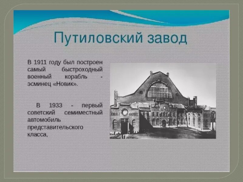 Какую продукцию выпускал крупный путиловский завод. Путиловский завод в Петербурге 19 век. Какую продукцию выпускал Путиловский завод в 19 веке. Путиловский завод в 1920-1930. Путиловский завод в 19 веке.