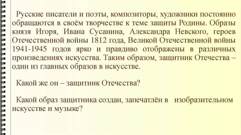 Образы защитников Отечества в Музыке. Образы защитников Отечества в музыкальном искусстве. Образы защитников Отечества в Музыке и литературе. Литература о защитниках. Образы защитников отечества в музыке проект