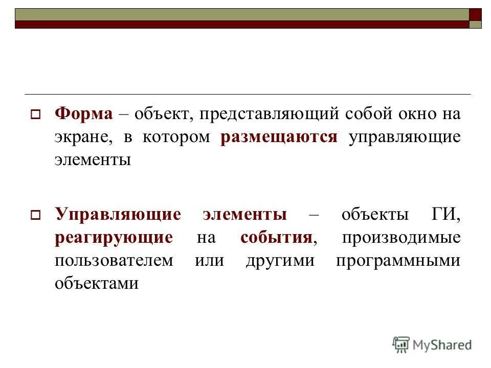 Свойства методы и события формы. Объект form. Все формы объектов. Форма объекта. Объекты свойства методы события.