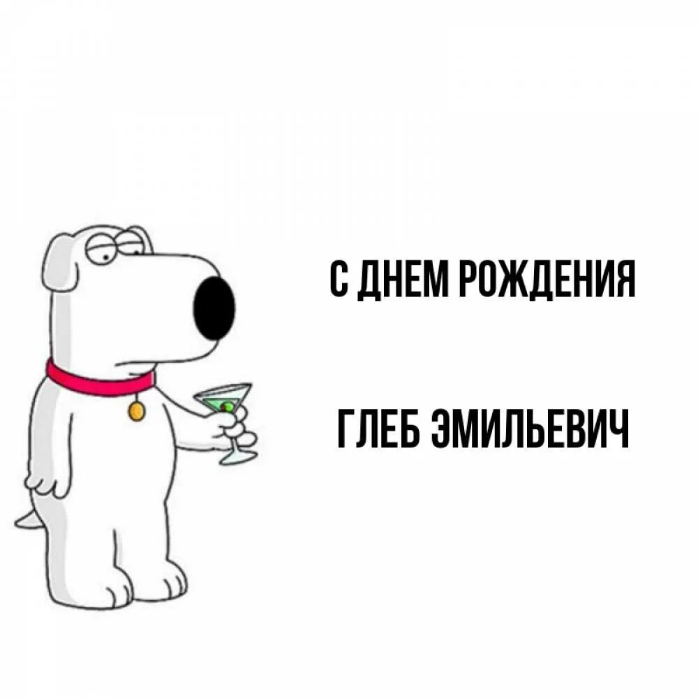 День рождение глеба три дня. С днём рождения Глебушка. С днём рождения Глебушка картинки. Поздравление с днём рождения Глеба прикольные.