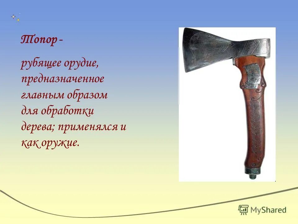 Холодное оружие древней руси. Древнерусское вооружение. Рубящее оружие названия. Оружие русского воина 13 века в россии. Сообщение о оружие древней руси.