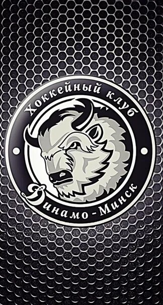 Динамо минск хоккейный клуб таблица ХК "Динамо-Минск": посты пользователя на