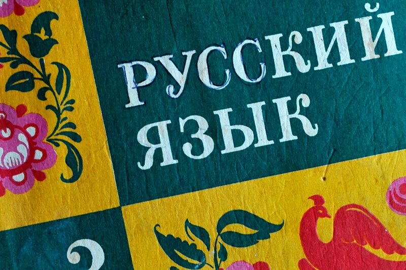 Русский язык. Я русский. Русский язык картинки. Русский язык в России.