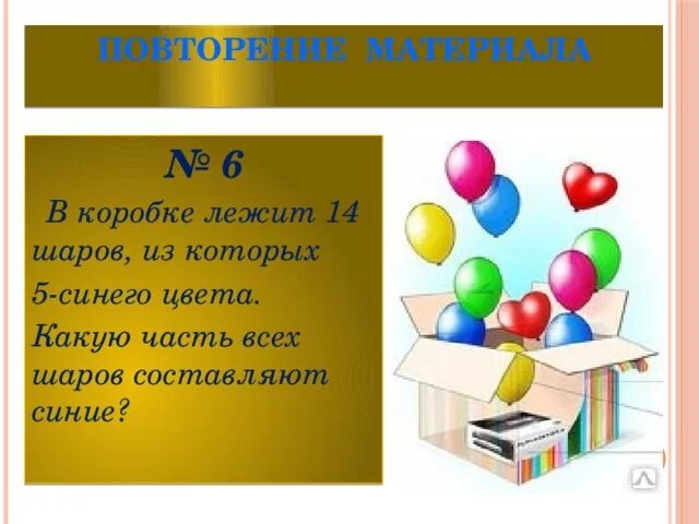 В коробке лежит 14 шаров из которых 5 синего цвета. Шары лежат в коробке. В коробке лежит 14 шаров из которых 3/7. В коробке лежат синие красные шарики.