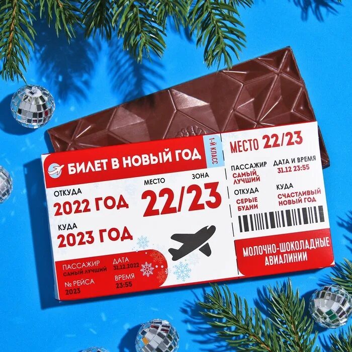 Шоколад билеты. Билеты на новый год 2023. Подарочный молочный шоколад 2023 «билет в новый год», 70 г.. Билет в подарок. Новогодние подарки 2023.