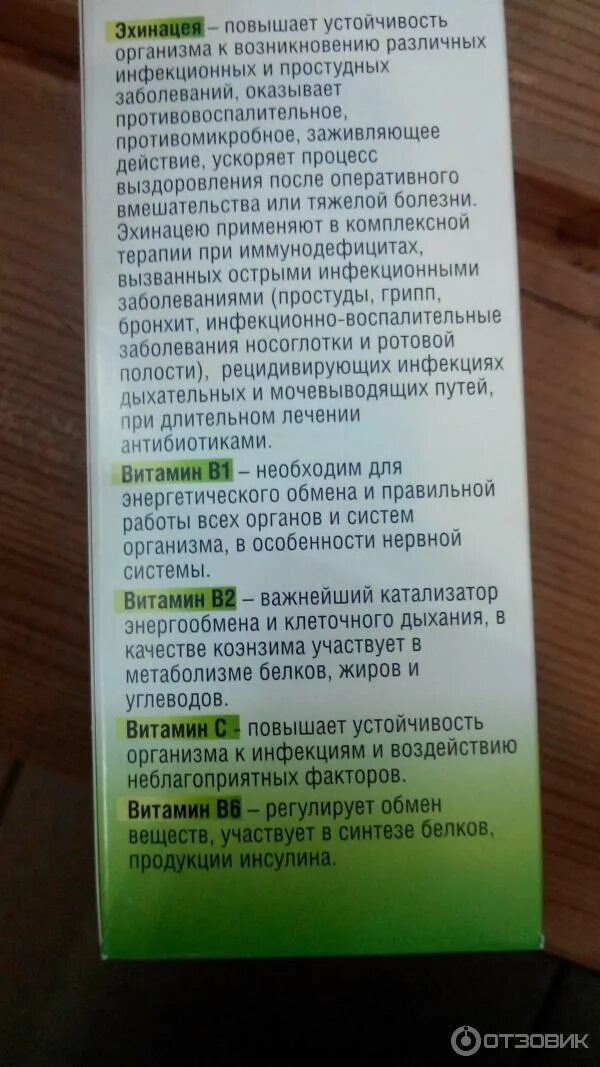 эхинацея инструкция по применению. эхинацея настойка инструкция по применению. сироп эхинацеи с витаминами. настойка эхинацеи инструкция по применению. эхинацеи н-ка 50мл.