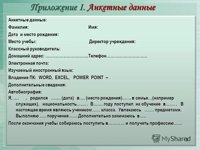 Пример портфолио для работы. : Фамилия, имя, отчество, Дата и место рождения. Портфолио пример заполнения на работу. Портфолио для работы образец.