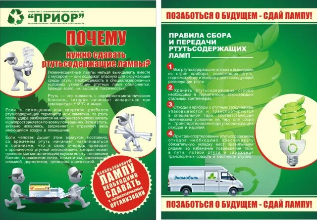 Порядок сбора ртутьсодержащих. Помещение для хранения ртутных ламп. Табличка для временного хранения ртутных ламп. Инструкция по хранению ртутных и люминесцентных ламп. Отходы 1 кл.