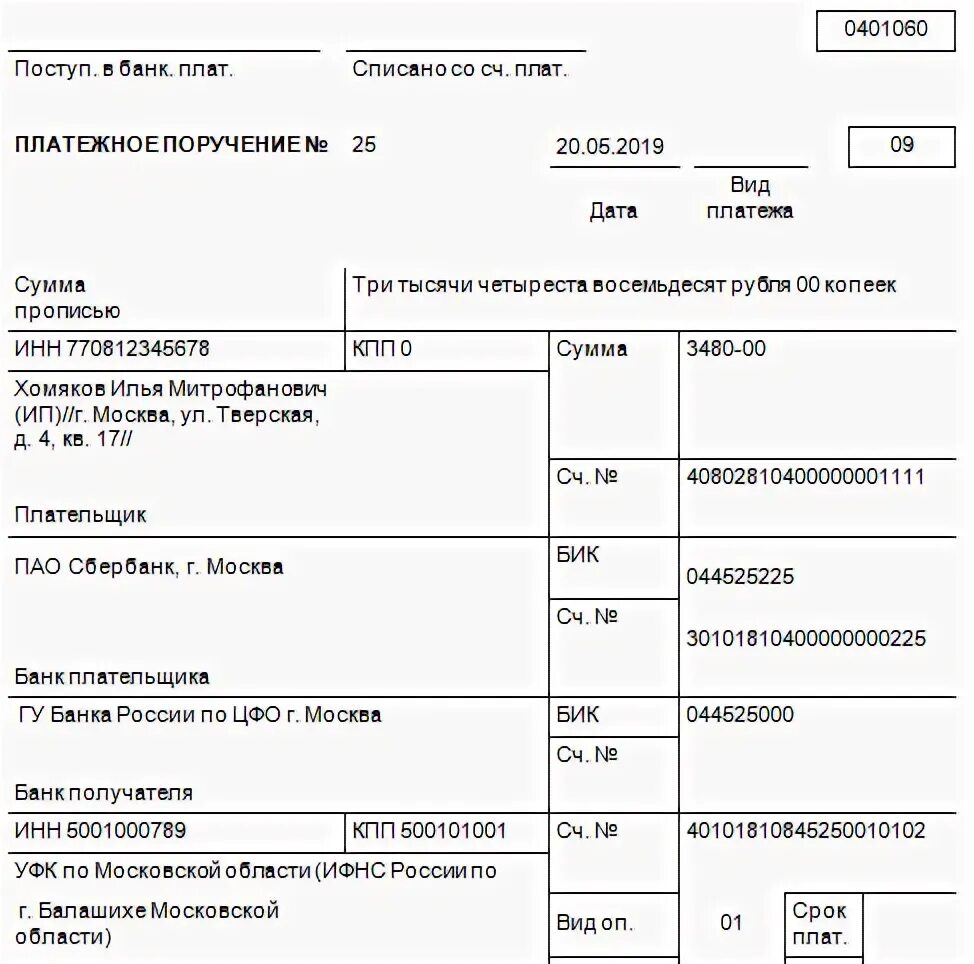 Уплата патента платежное поручение. Оплата патента платежное поручение образец. Платежное поручение патент ИП. Платежное поручение на патент по ИП образец. Оплата налогов по патенту