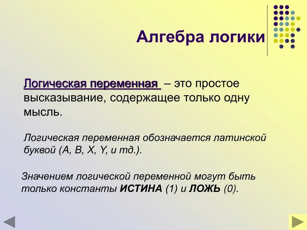 Алгебра логики. Тема Алгебра логики. Основы алгебры логики. Что такое алгебрпал огики. Переменные алгебры логики