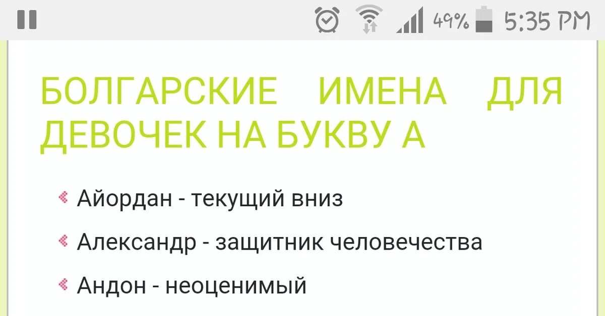 Самые популярные имена. Имена болгар. Казанлык болгария фестиваль роз. Болгарские имена для девочек. Болгарские имена женщин.