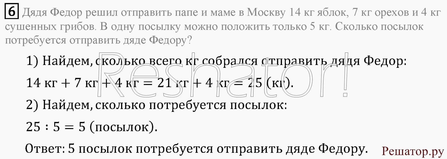 В одной посылке было 6 яблок сколько. Дядя фёдор решил отправить.