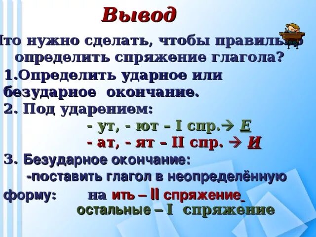 Окончание ят какое спряжение. Глаголы с окончанием АТ ят. АТ ят УТ ют. Окончания УТ ют АТ ят в глаголах. Окончания УТ ют в глаголах.