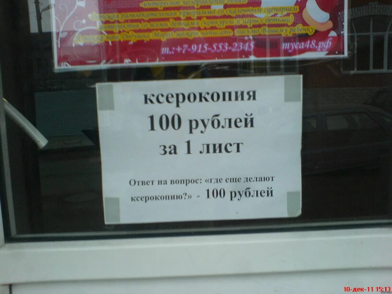 Жизнь справок не дает показать. Смешные объявления и надписи. Ксерокопия объявление. Смешная реклама ксерокопии. Вывеска ксерокопия.