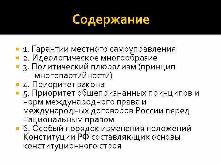 Политический плюрализм. Принцип политического плюрализма. Принцип политического идеологического плюрализма. Плюрализм содержание. Плюрализм год