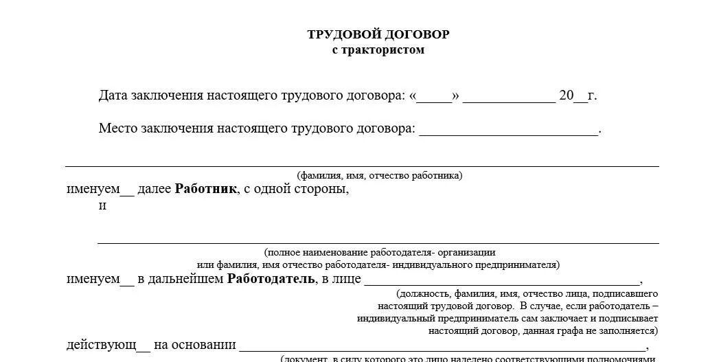 Трудовой договор тракториста. Трудовой договор образец. Заключение трудового договора пример. Копия трудового договора. Трудовой договор аренды