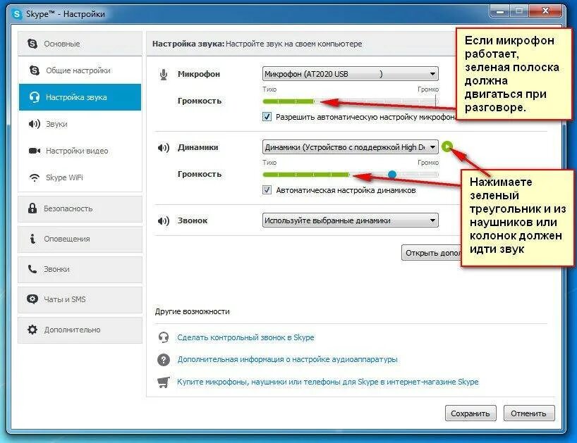 Настроить звук в скайп. Настройка звука в скайпе. Как настроить звук на компьютере. Nastroiri zvuka skaip.