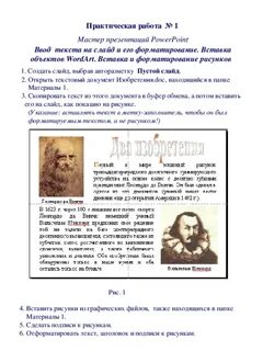 Практическая работа powerpoint