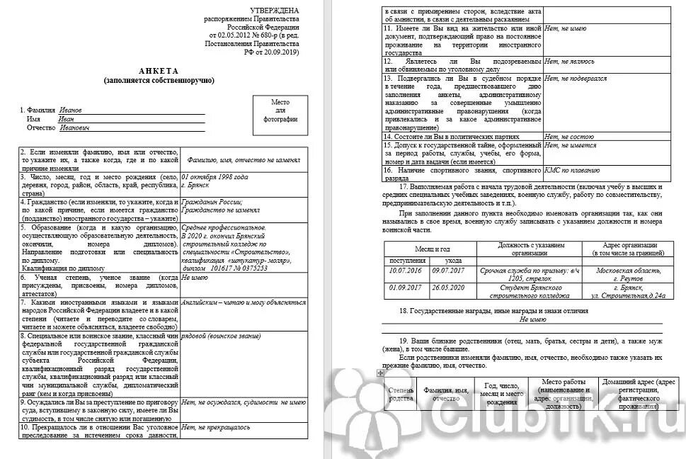 Анкета мвд образец заполнения. Анкета для трудоустройства в МВД образец заполнения. Анкета для поступления в МВД образец заполнения. Заполнение анкеты в МВД пример заполнения. Пример заполнения анкеты для поступления в МВД.