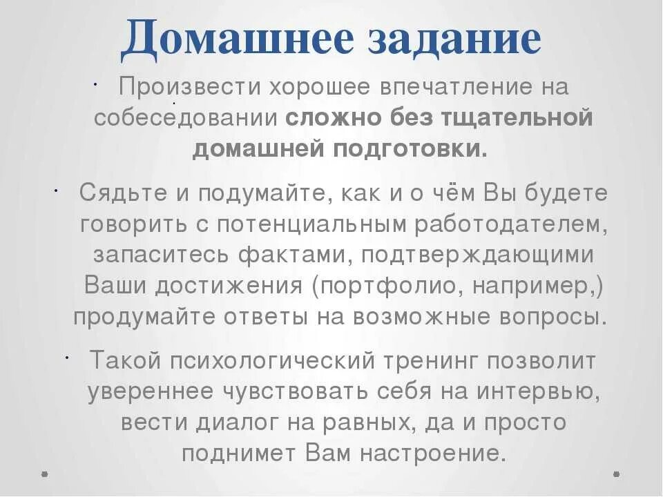 Как рассказать о себе на собеседовании пример. Расскажите о себе на собеседовании. рассказ о себе на собеседовании. что о себе рассказать на собесе. презентация о себе на собеседовании.