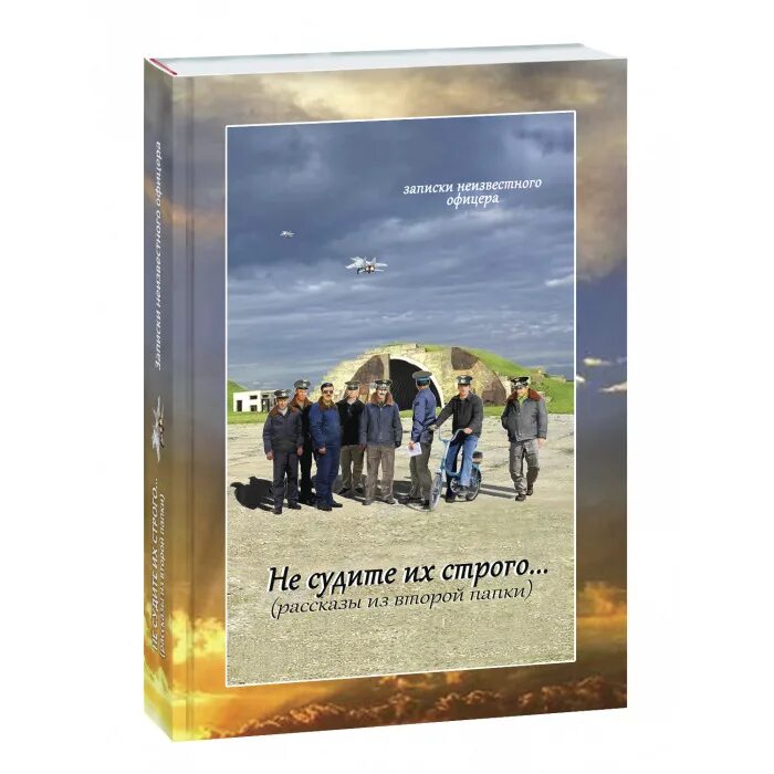 Офицеры рассказ. Записки неизвестного. Записки офицера. Книги строго. Неизвестный записка..