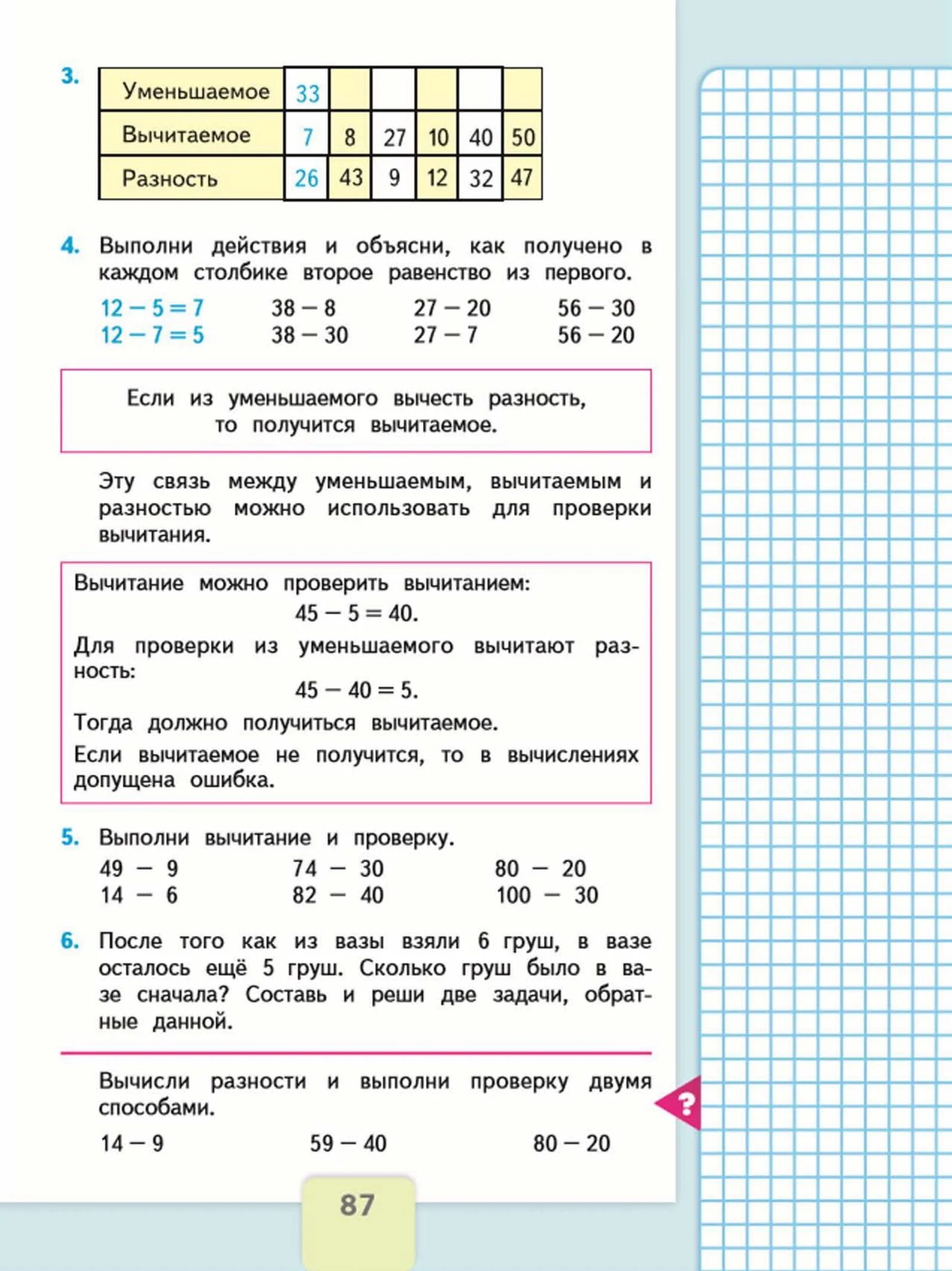 Математика 2 класс 2 часть александрова решебник. Учебник по математике школа России математика 2 класс ответы. Учебник математики 2 класс 1 часть подсказки. Математика 2 класс учебник 2 часть стр 87.