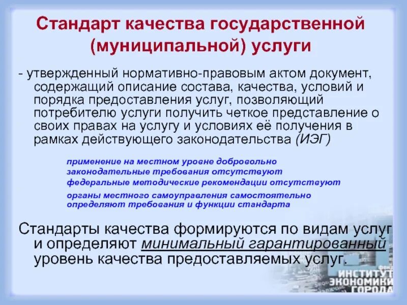 Стандарты качества нормативного правового текста. Стандарт качества предоставления услуг. Стандарты качества нормативного правового текста таблица. Стандарты качества в экономике. Стандарты качества могут быть