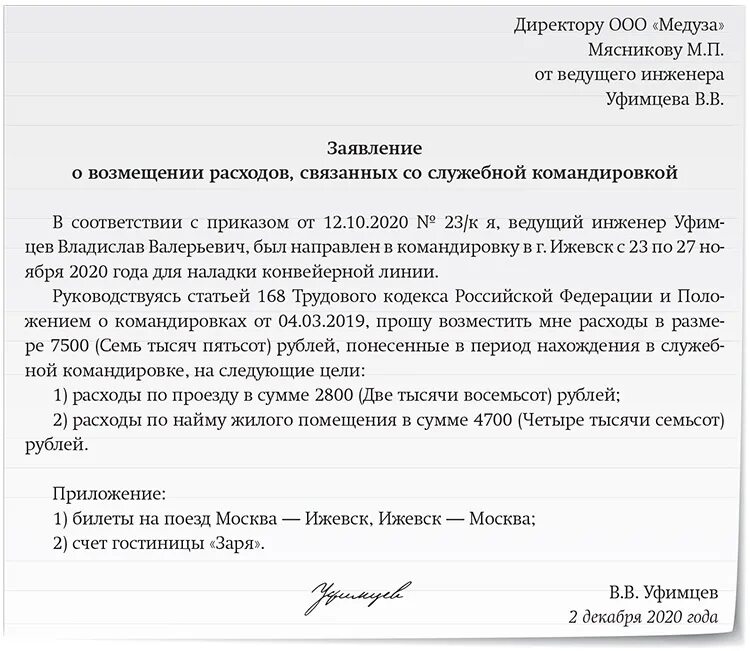 Заявление на выплату денежных средств. Как написать заявление на командировочные. Заявление на командировку образец. Заявление на возмещение командировочных расходов. Ходатайство о командировке.