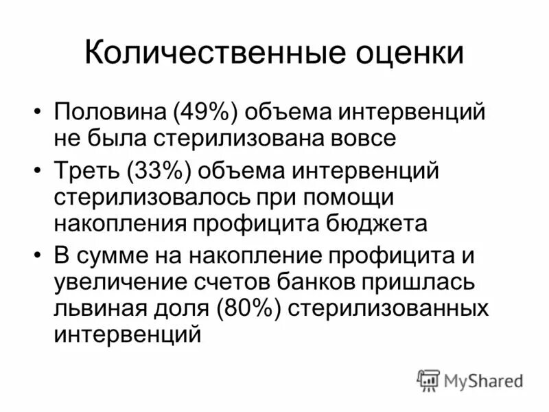 Интервенция цб. Валютные интервенции ЦБ РФ. Целью валютных интервенций центрального банка является. Интервенции ЦБ виды.