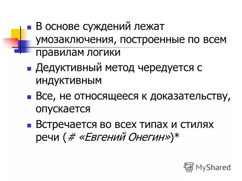 суждение это форма мышления. основа для суждения. модальные суждения в логике. формулы суждений в логике. логические отношения между суждениями.