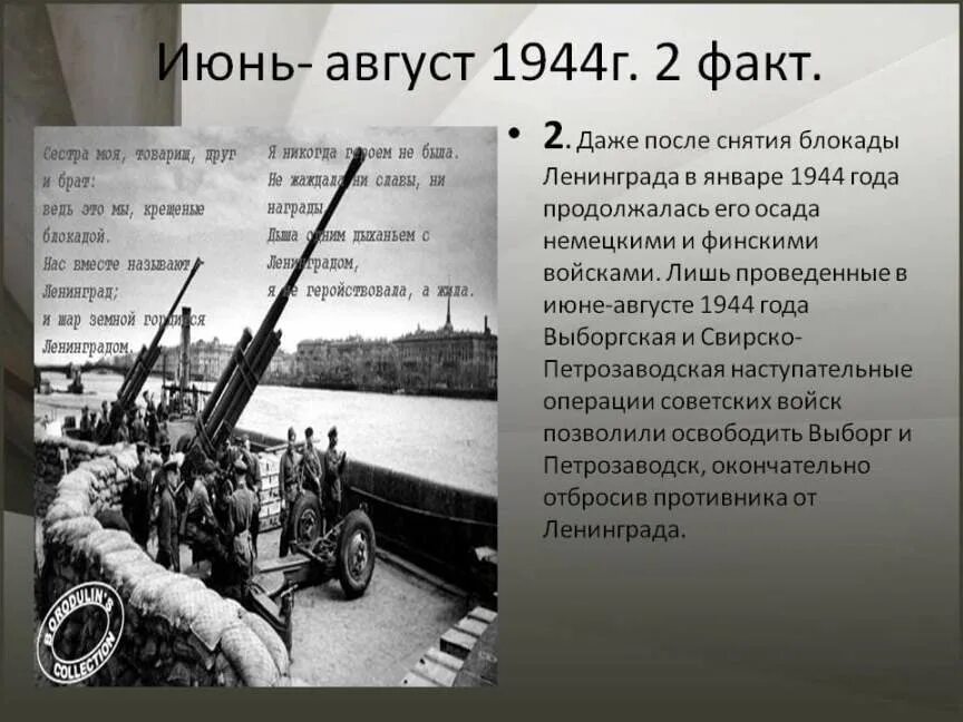 урок мужества непокоренный ленинград. блокада ленинграда коридор смерти. несломленный город ленинград. снятие блокады ленинграда. кл час непокоренный ленинград.