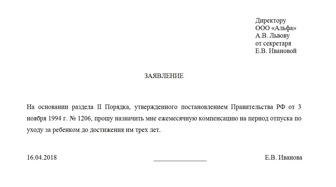 Досрочно как пишется. Шаблон заявления на отпуск до 3 лет. Заявление на выплату по уходу за ребенком до 3 лет образец. Пример заявления о предоставлении отпуска по уходу за ребенком. Форма заявления о предоставлении отпуска по уходу за ребенком до 3 лет.