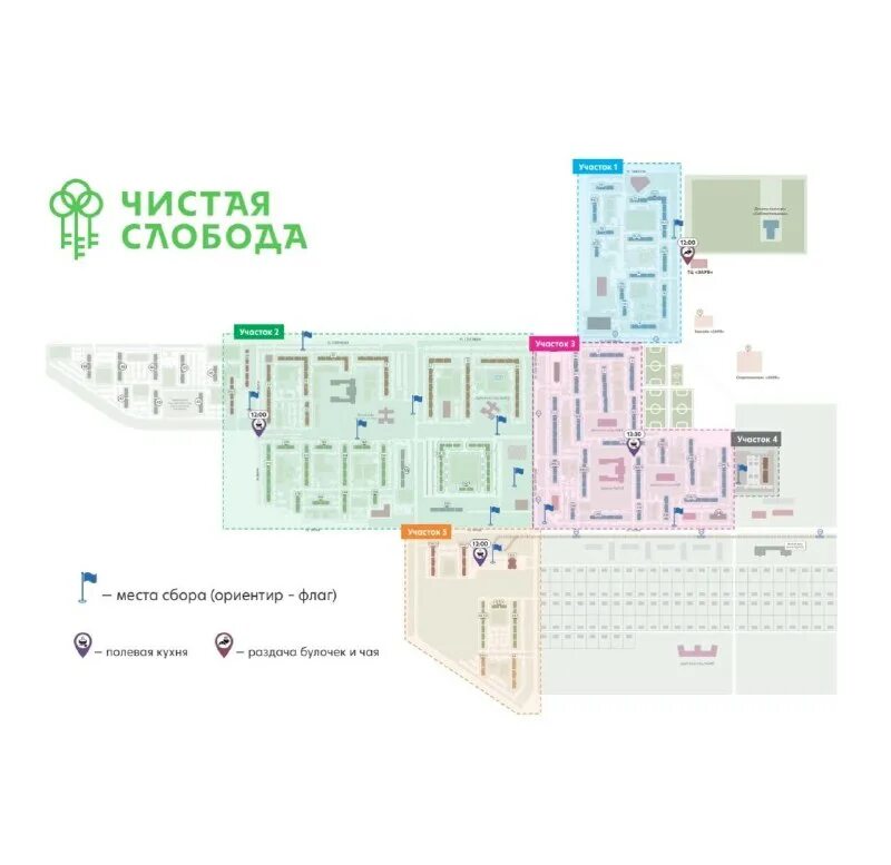 управляющая компания чистая слобода. чистая слобода новосибирск титова 72 стр. план чистой слободы новосибирск. чистая слобода новосибирск фото. чистая слобода логотип.