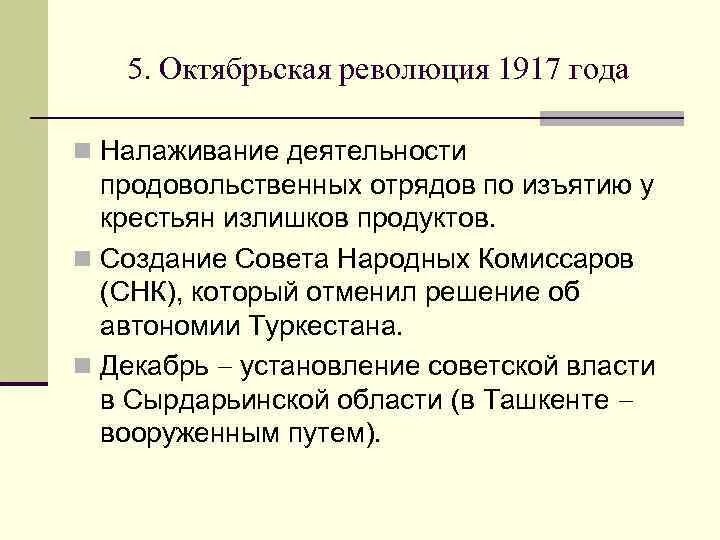 Последствием революции является. Последствия Октябрьской революции 1917 года. Последствия 1917. Октябрьская революция негативные последствия. Последствия Октябрьской революции для Казахстана.