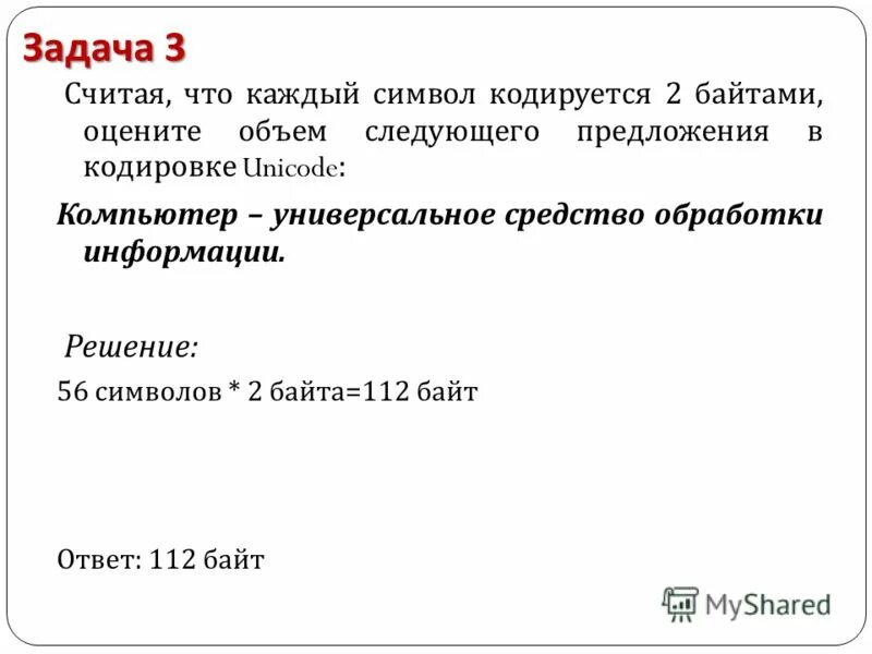 Форматы информационных сообщений. Информационное сообщение 1.5 Кбайта содержит 3072 символа. Решите задачу объем сообщения 7.5 Кбайт. КПП сколько символов.