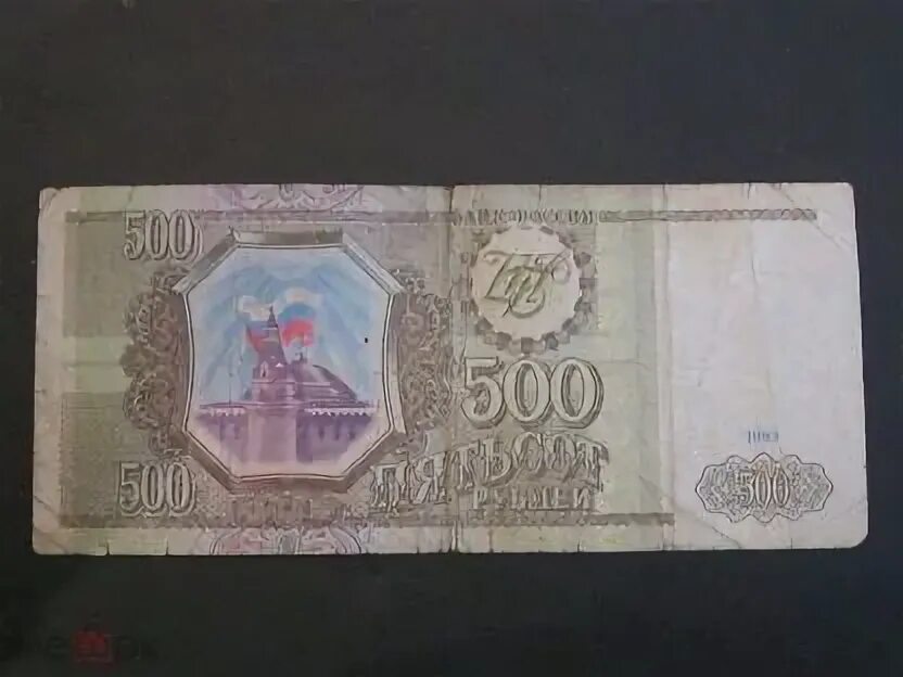 500 рублей 1993 цена. 500 Рублей 1993 бумажные. 500 Рублей советские бумажные. Советские бумажные деньги 500 рублей. Банкнота 500 рублей СССР.