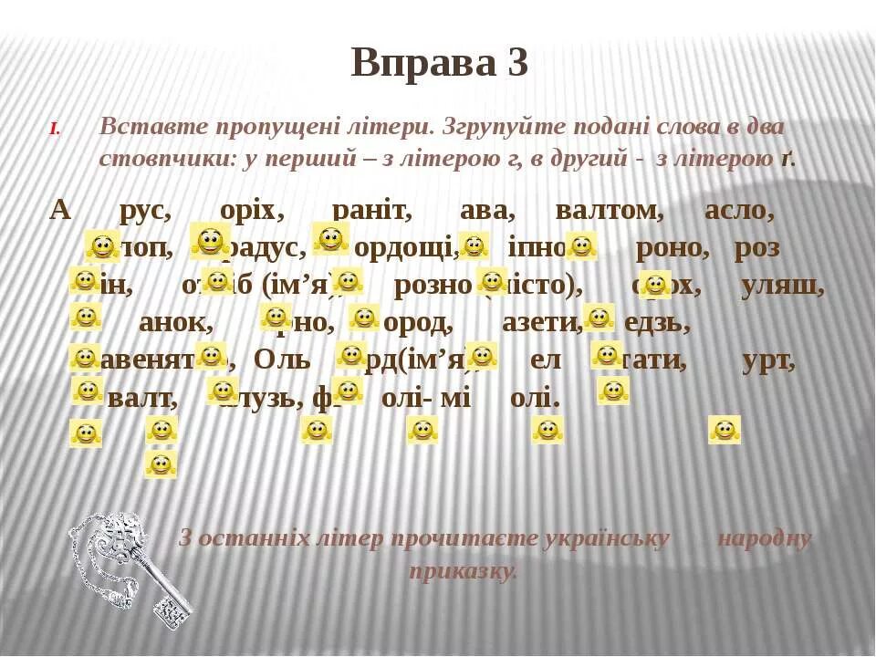 Української мови 3 клас. Вправи з української мови. Завдання на уроках української мови. Вправи з укр мови 5 класу. Вставте пропущені літери.