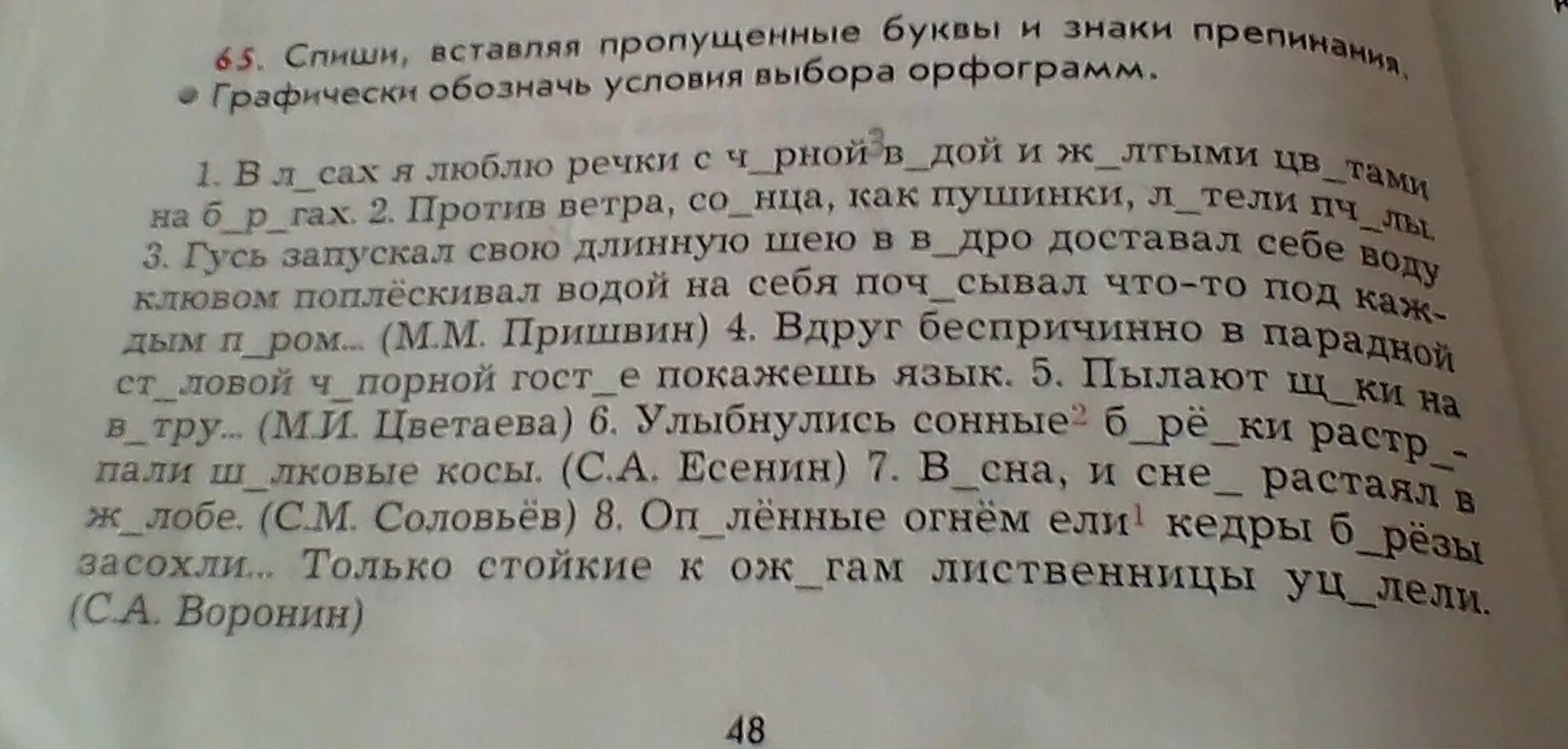 Текст с пропущенными буквами. Спишите вставляя пропущенные буквы. Спишите текст вставляя пропущенные буквы. Вставить пропущенные буквы. Спишите подбирая к выделенным словам предложения