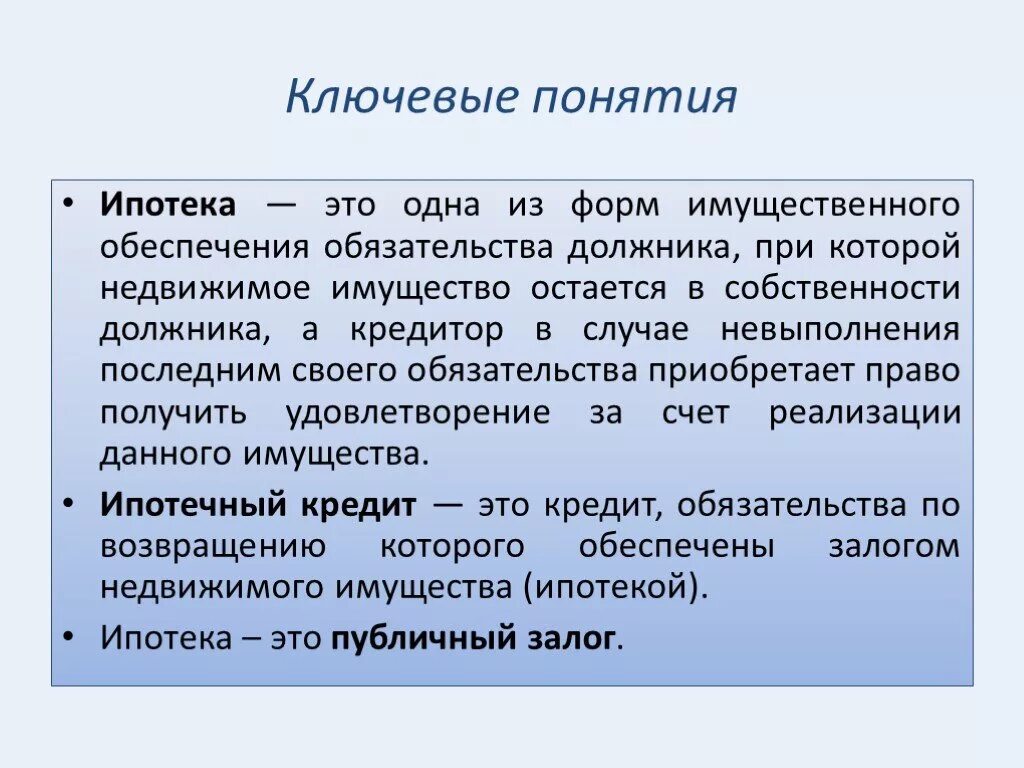 Залог вариант. Ипотека это одна из форм залога при которой. правовые категории термина ипотека. обязательство обеспечиваемое ипотекой. посредственное и непосредственное владение.