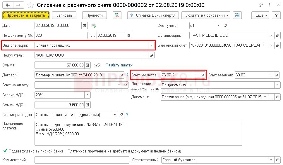 Списано с аванса. Проводки оплата лизингового платежа в 1с 8.3. Лизинговый платеж проводки 1с. Проводка оплата лизингового платежа с расчетного счета. Платежи по лизингу проводки в 1с 8.3.