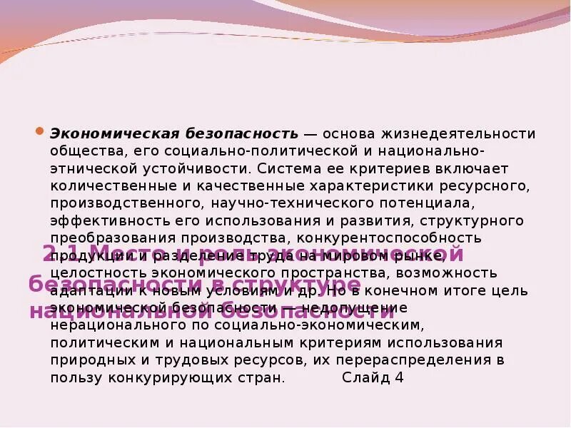 Экономика основа жизнедеятельности общества. Безопасность - Введение. Внутренние механизмы устойчивости этносов. Под социальной позицией понимается. Этническая устойчивость это.