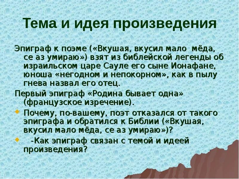 Каков эпиграф к поэме мцыри. Тема и идея поэмы Мцыри. Тема и идея произведения Мцыри. Эпиграф Мцыри. Эпиграф к поэме Мцыри.