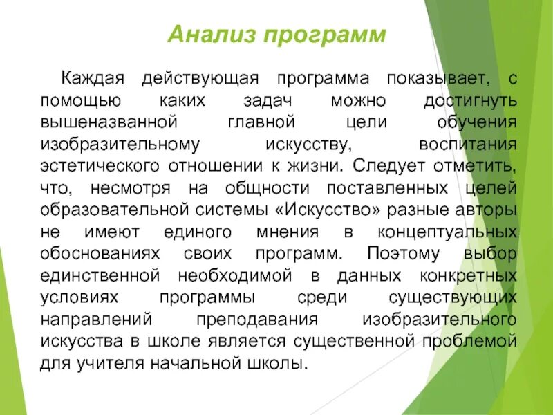 Анализ программ. Как делать анализ программы. Аналитическая программа. Анализ программы образец.