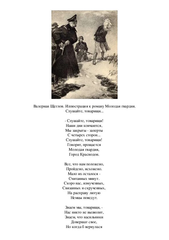 Стихи про молодую гвардию. 80 лет подвигу молодой гвардии. Молодогвардейцы презентация. Клятва молодогвардейцев. Молодая гвардия (подпольная организация).