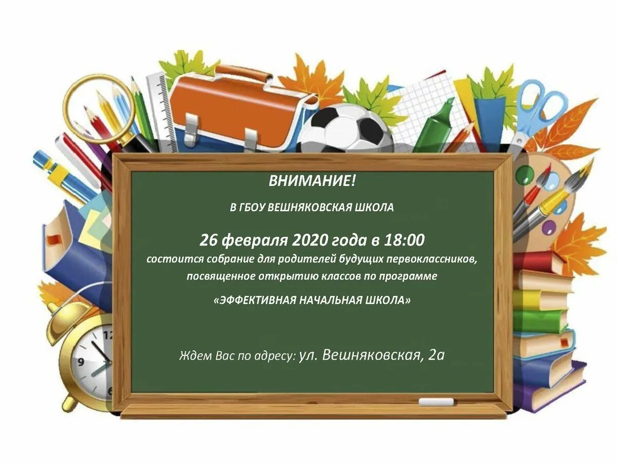 Собрание про школу. Фон для презентации родительское собрание. Школьное собрание для родителей. Собрание родителей будущих первоклассников. Собрание родителей первоклассников.