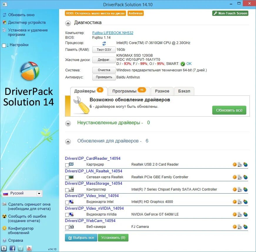 Driverpack offline windows. Драйвер пак с драйверами. DRIVERPACK solution окно. Программа DRIVERPACK. DRIVERPACK solution обновление драйверов.