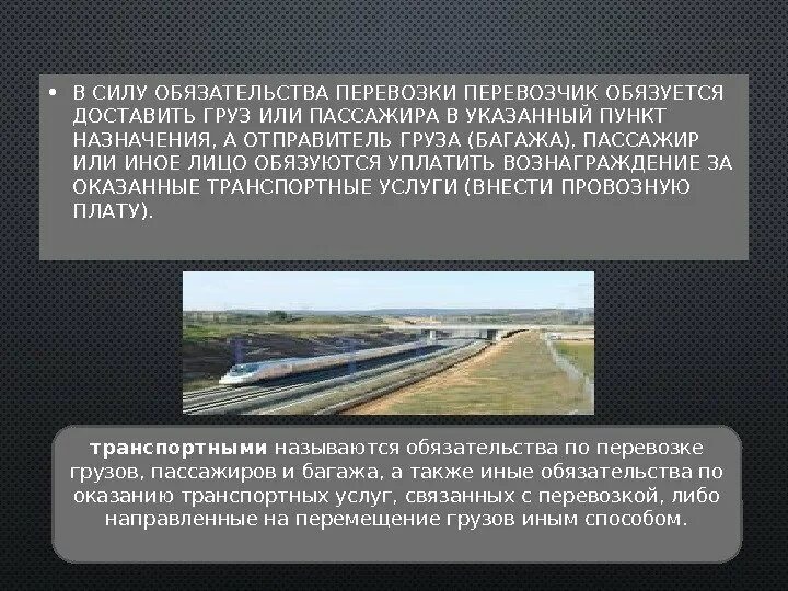 Договор перевозки груза презентация. Перевозчик это определение. Перевозчика – доставка груза в пункт назначения. Воз Перевоз перевозить перевозчик возить.