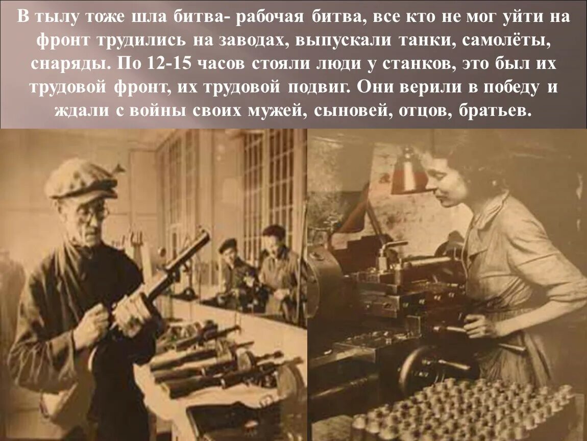 Что такое тыл. Тыл. презентация труженики тыла в годы великой отечественной войны. тыл это в войне. трудовой , фронтовой подвиги в великой отечественной войне.
