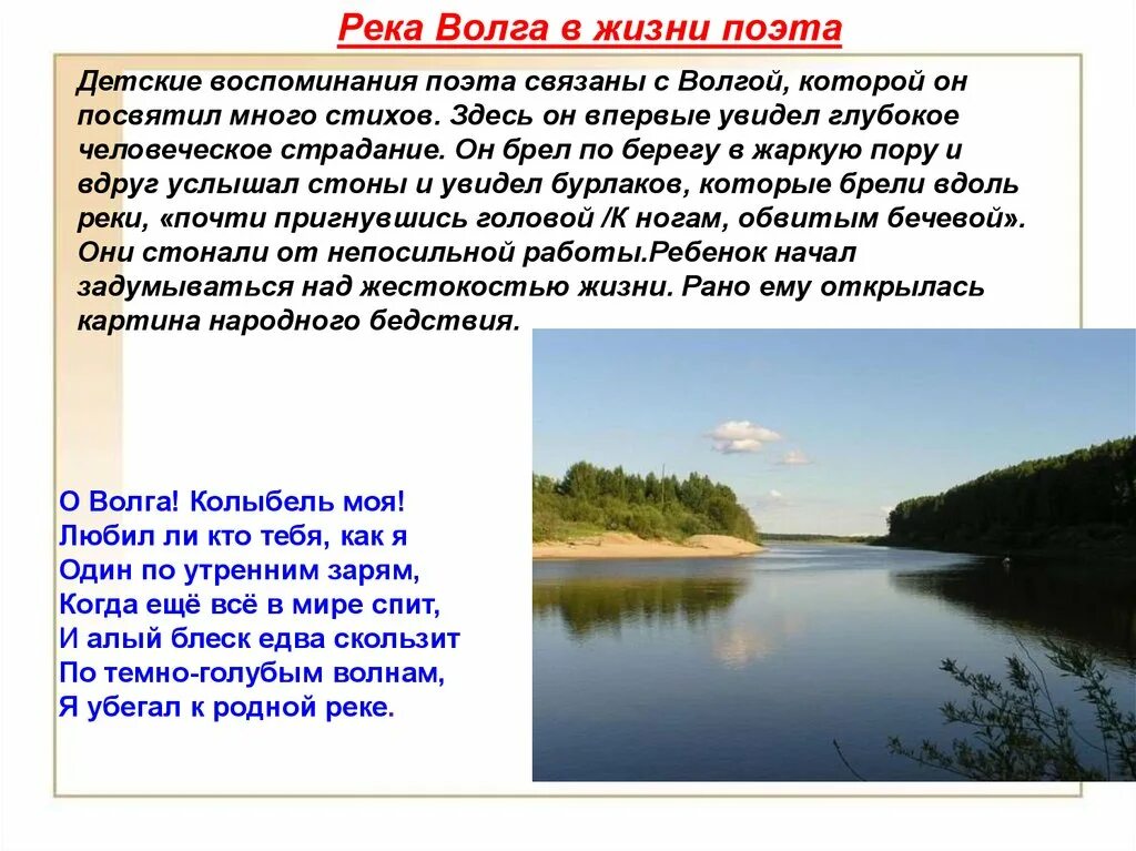 Поэзия реки. Уж ты Волга-река Волга-Матушка. Пословицы о Волге. Стих про Волгу. Стихотворение на Волге.