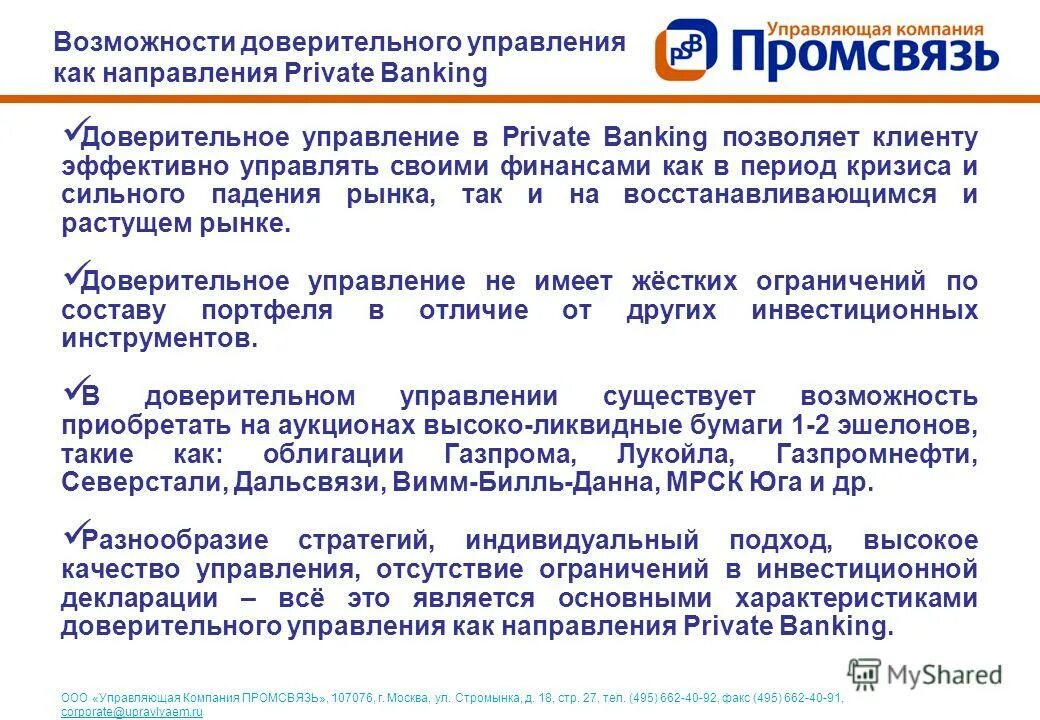 доверительное управление имуществом. доверительное управление предприятием. доверительное управление. доверительное управление. доверительное управление недвижимостью договор.